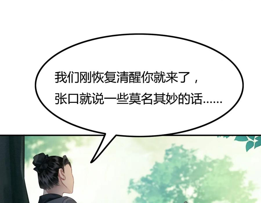 谁养歪了我的反派男主动漫合集漫画,第14话 “欺师犯上”35图