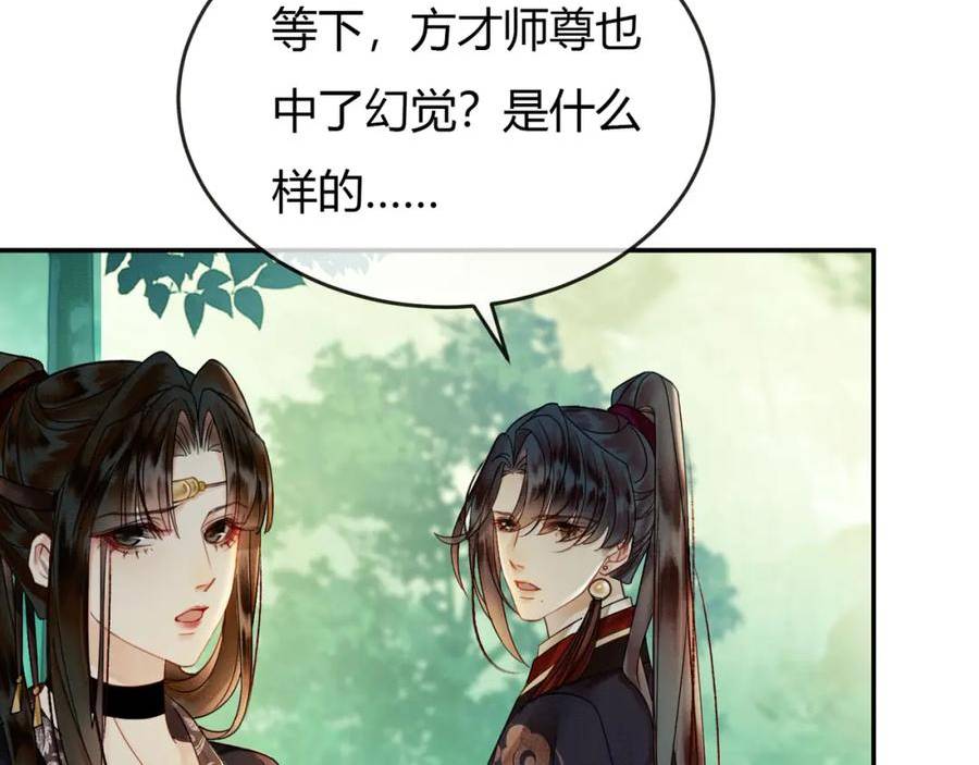 谁养歪了我的反派男主动漫合集漫画,第14话 “欺师犯上”40图