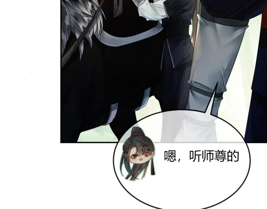 谁养歪了我的反派男主动漫合集漫画,第14话 “欺师犯上”43图