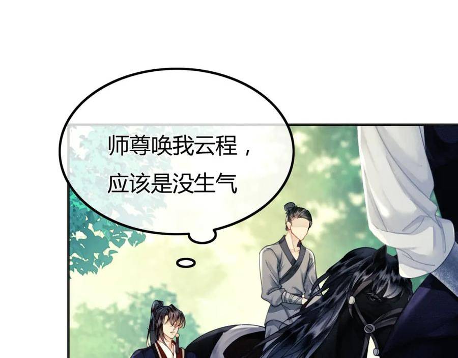 谁养歪了我的反派男主动漫合集漫画,第14话 “欺师犯上”48图