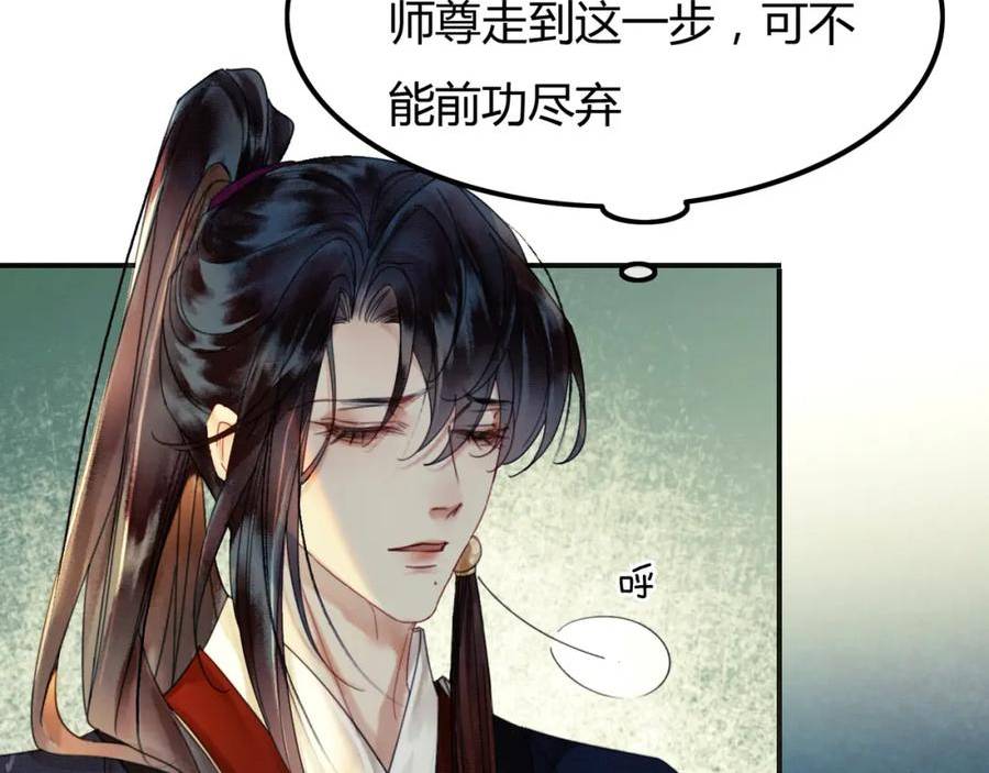 谁养歪了我的反派男主动漫合集漫画,第14话 “欺师犯上”50图