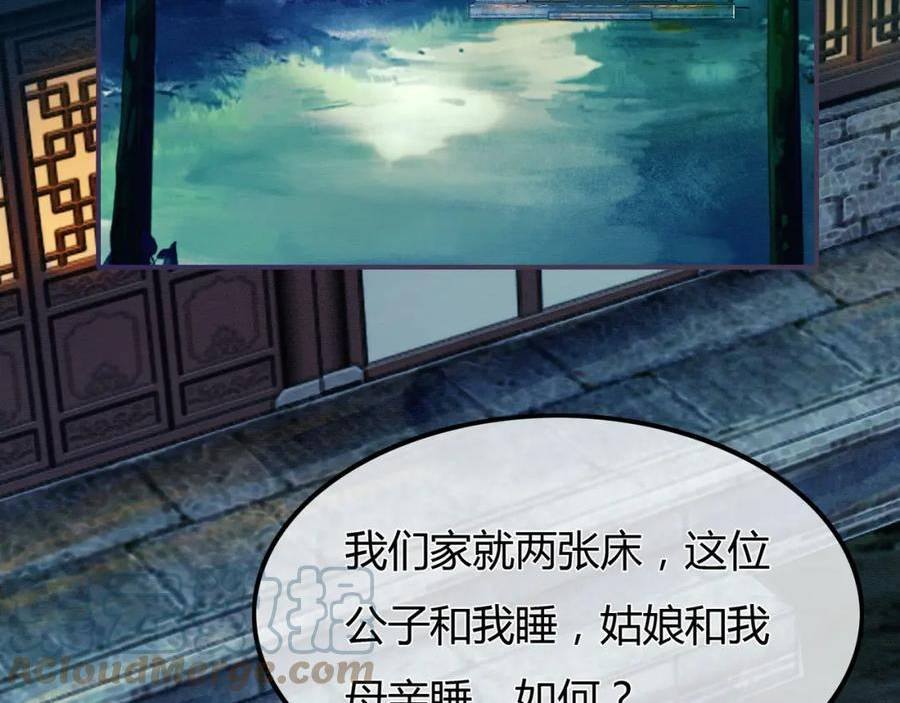 谁养歪了我的反派男主动漫合集漫画,第14话 “欺师犯上”53图