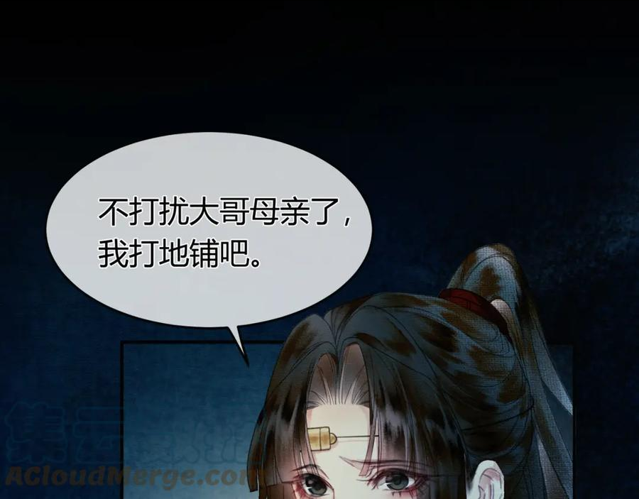 谁养歪了我的反派男主动漫合集漫画,第14话 “欺师犯上”57图