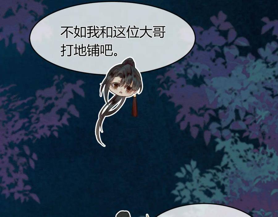 谁养歪了我的反派男主动漫合集漫画,第14话 “欺师犯上”59图