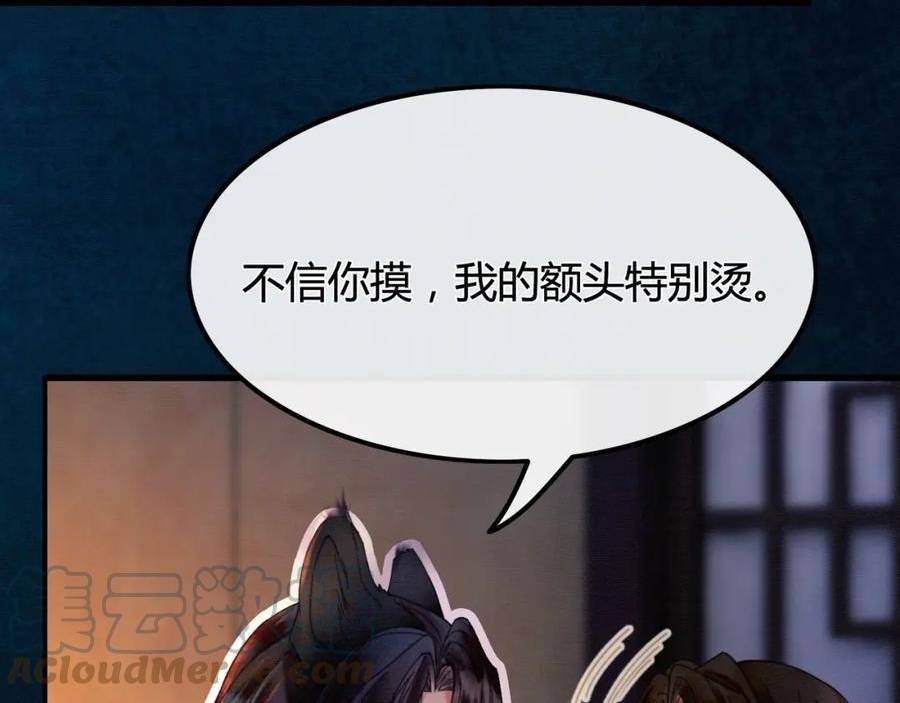 谁养歪了我的反派男主动漫合集漫画,第14话 “欺师犯上”77图