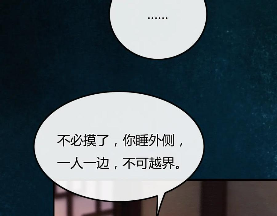 谁养歪了我的反派男主动漫合集漫画,第14话 “欺师犯上”79图