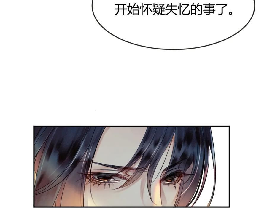 谁养歪了我的反派男主全集大结局漫画,第15话 同床共枕75图