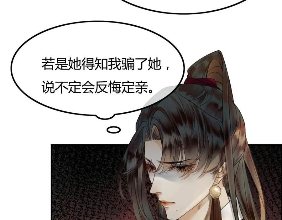 谁养歪了我的反派男主小说叫什么漫画,第16话 吃醋14图