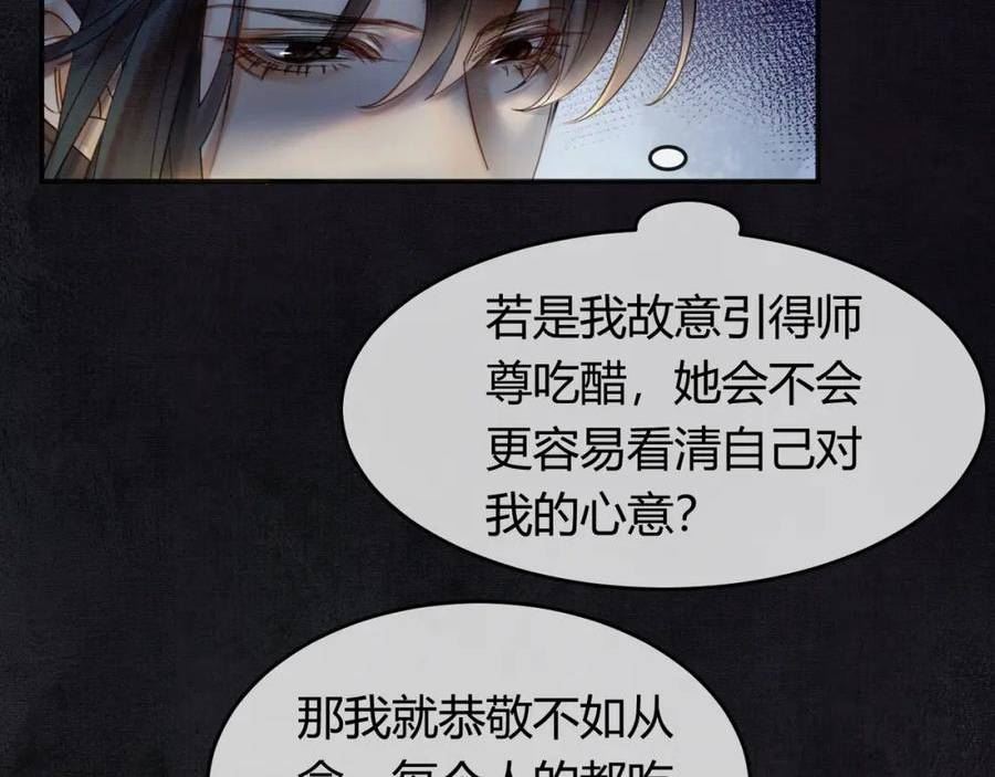 谁养歪了我的反派男主小说叫什么漫画,第16话 吃醋43图