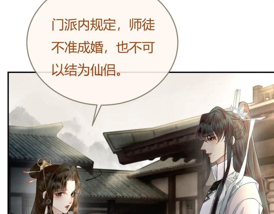 谁养歪了我的反派男主动漫合集漫画,第17话 大婚19图