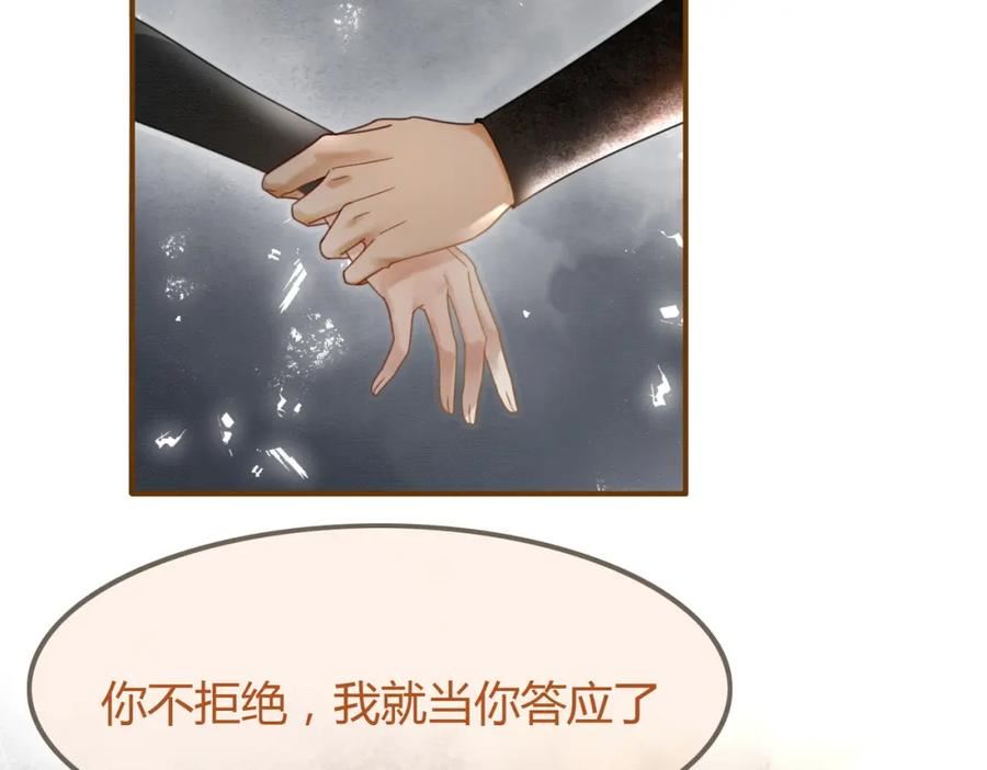 谁养歪了我的反派男主动漫合集漫画,第17话 大婚24图