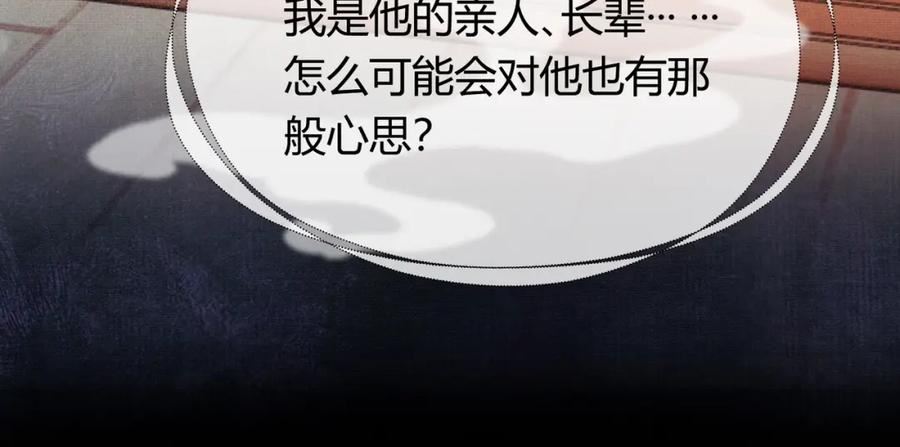 谁养歪了我的反派男主动漫合集漫画,第17话 大婚82图