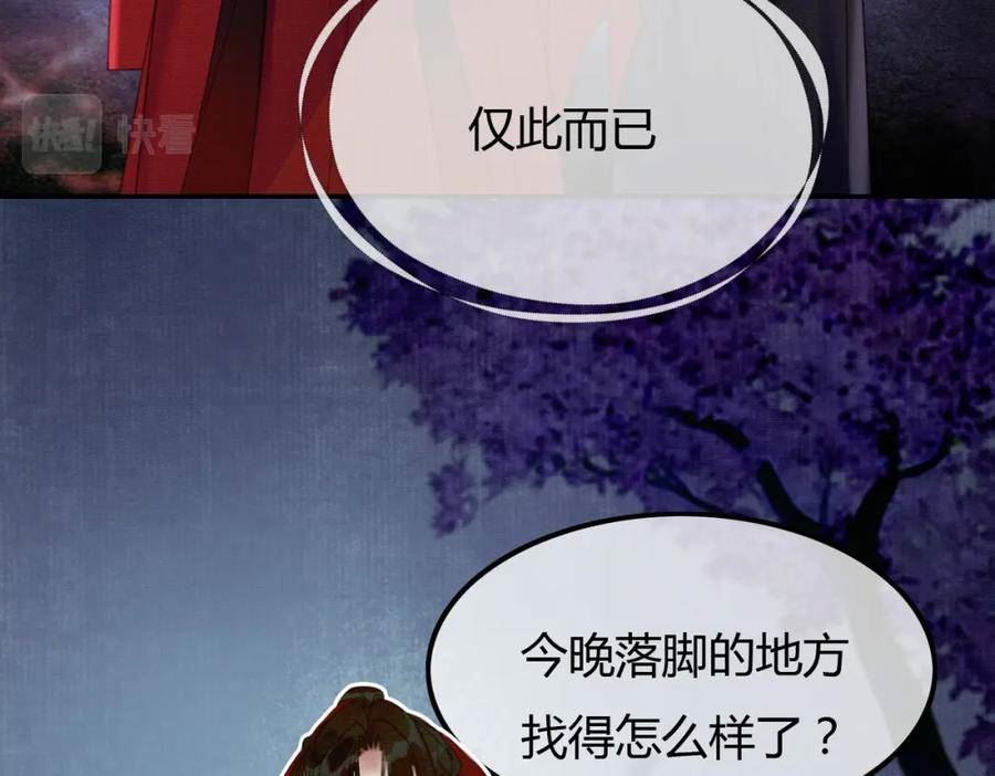 谁养歪了我的反派男主动漫合集漫画,第17话 大婚86图