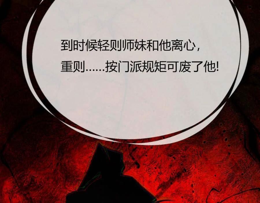 谁养歪了我的反派男主小说叫什么漫画,第20话 彻底失控？！131图