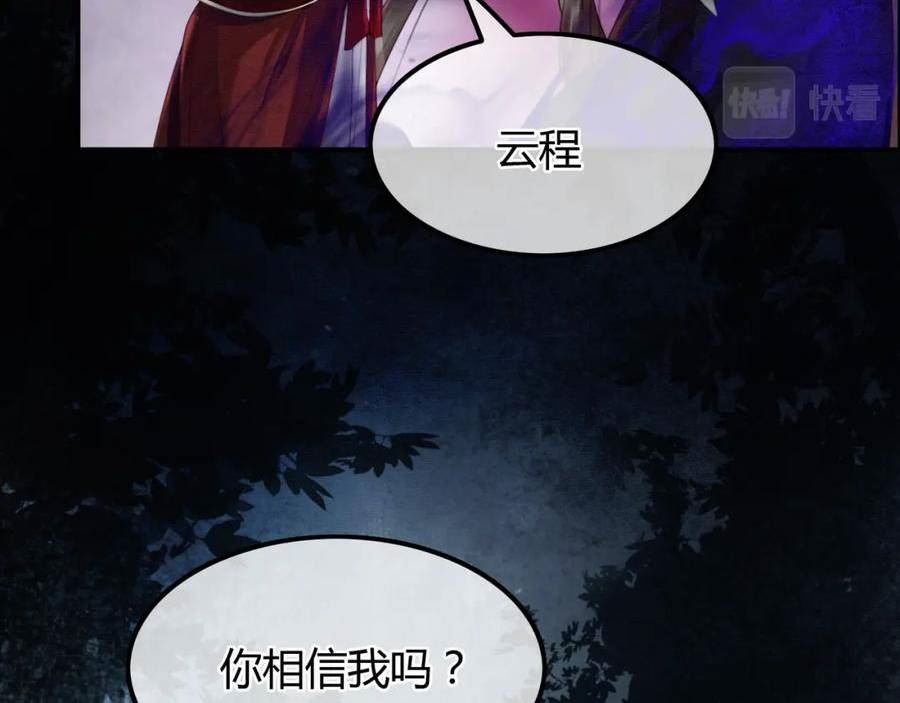 谁养歪了我的反派男主小说叫什么漫画,第20话 彻底失控？！68图