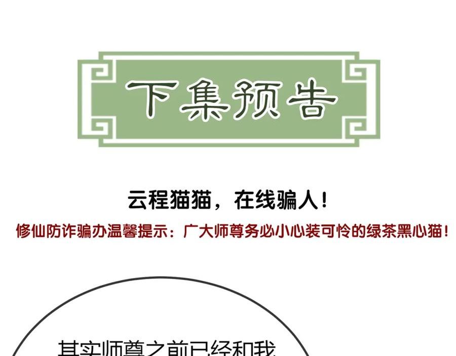 谁养歪了我的反派男主下拉式漫画漫画,第五话 情敌见面118图