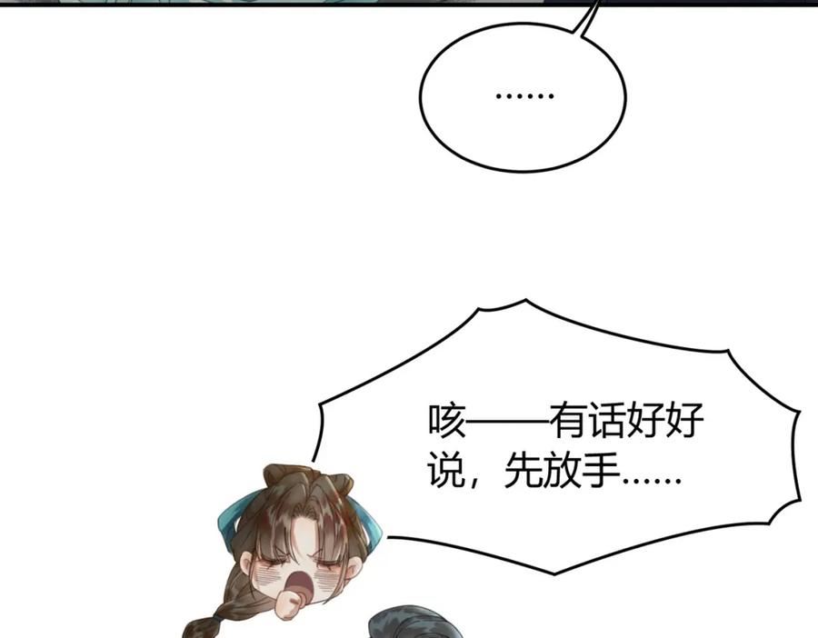 谁养歪了我的反派男主小说叫什么漫画,第27话 被偏爱的28图