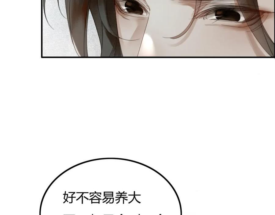 谁养歪了我的反派男主小说叫什么漫画,第27话 被偏爱的51图