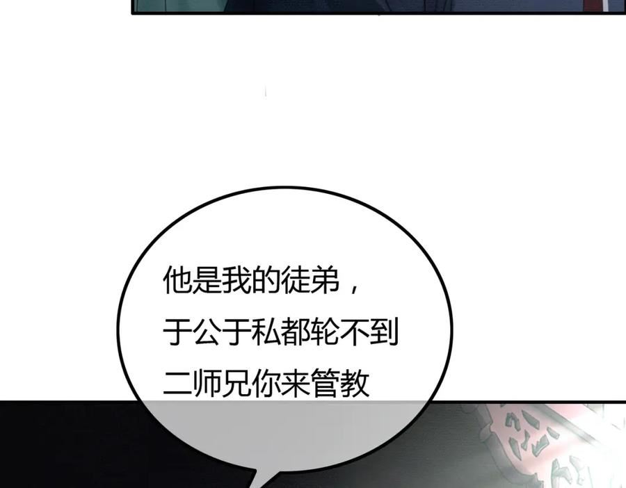 谁养歪了我的反派男主小说叫什么漫画,第27话 被偏爱的60图