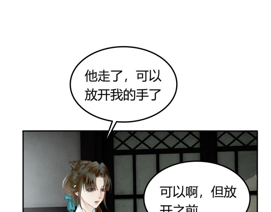 谁养歪了我的反派男主小说叫什么漫画,第27话 被偏爱的80图