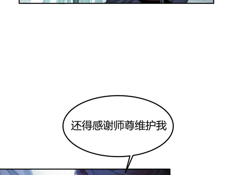 谁养歪了我的反派男主小说叫什么漫画,第27话 被偏爱的82图