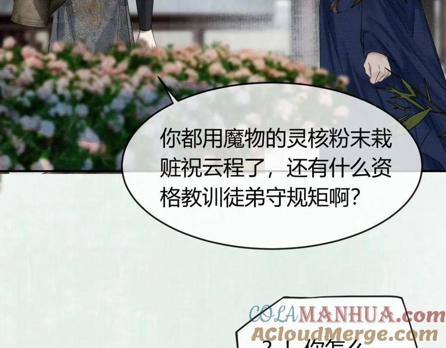 谁养歪了我的反派男主小说叫什么漫画,第27话 被偏爱的93图