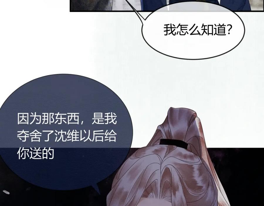 谁养歪了我的反派男主小说叫什么漫画,第27话 被偏爱的95图