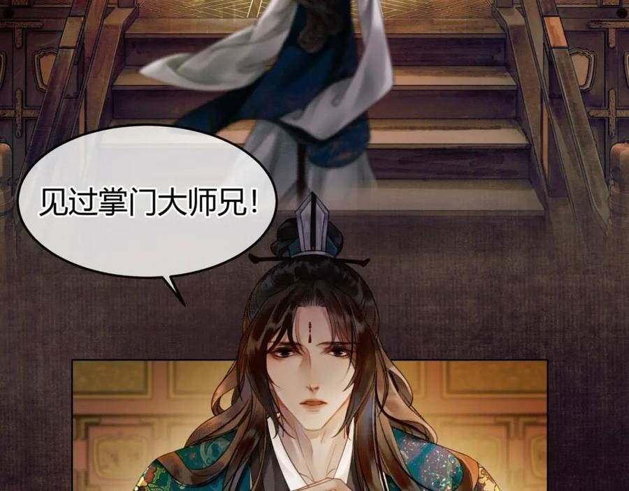 谁养歪了我的反派男主下拉式漫画漫画,第6话 抱着师尊听墙角19图