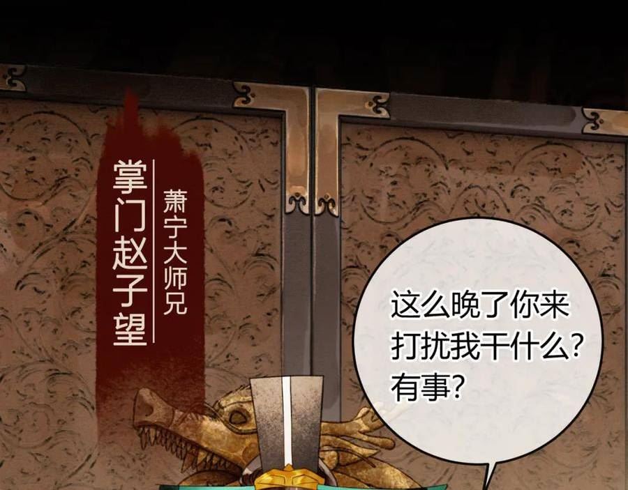 谁养歪了我的反派男主下拉式漫画漫画,第6话 抱着师尊听墙角22图