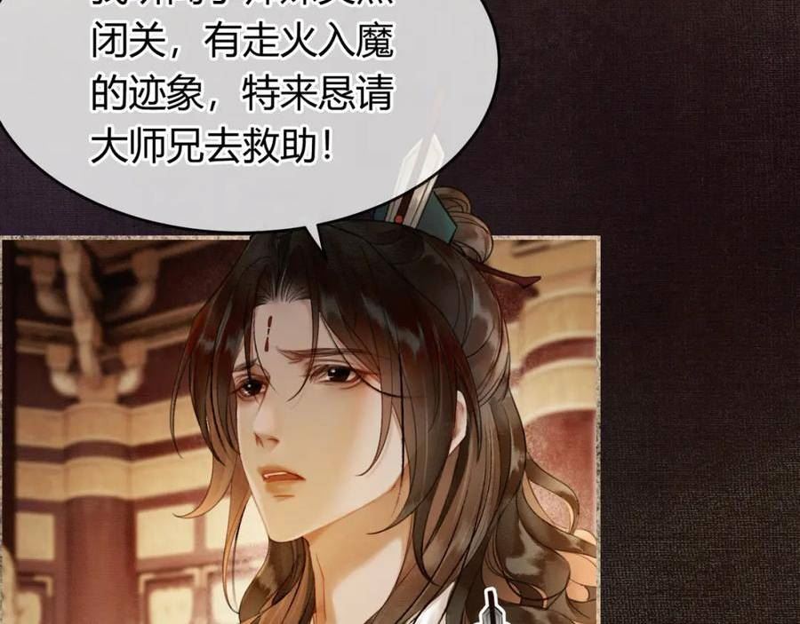 谁养歪了我的反派男主下拉式漫画漫画,第6话 抱着师尊听墙角27图