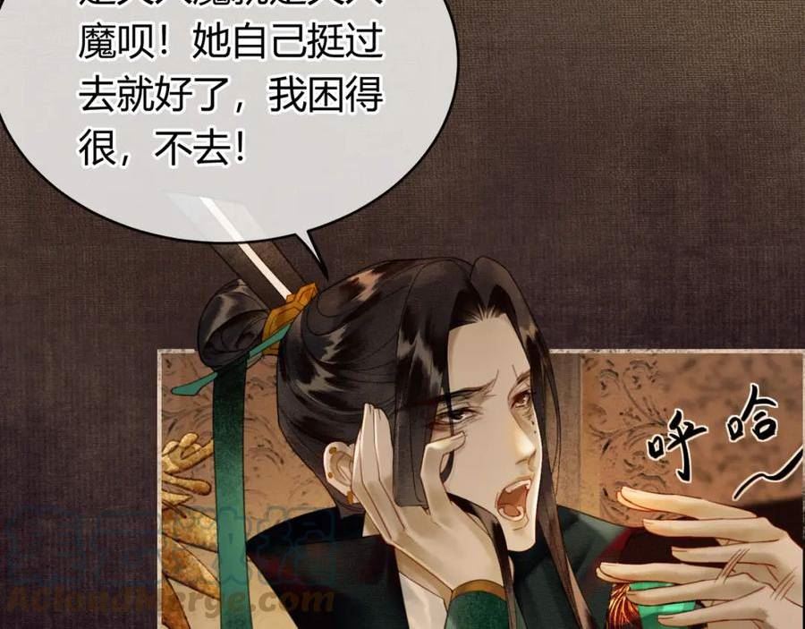 谁养歪了我的反派男主下拉式漫画漫画,第6话 抱着师尊听墙角29图