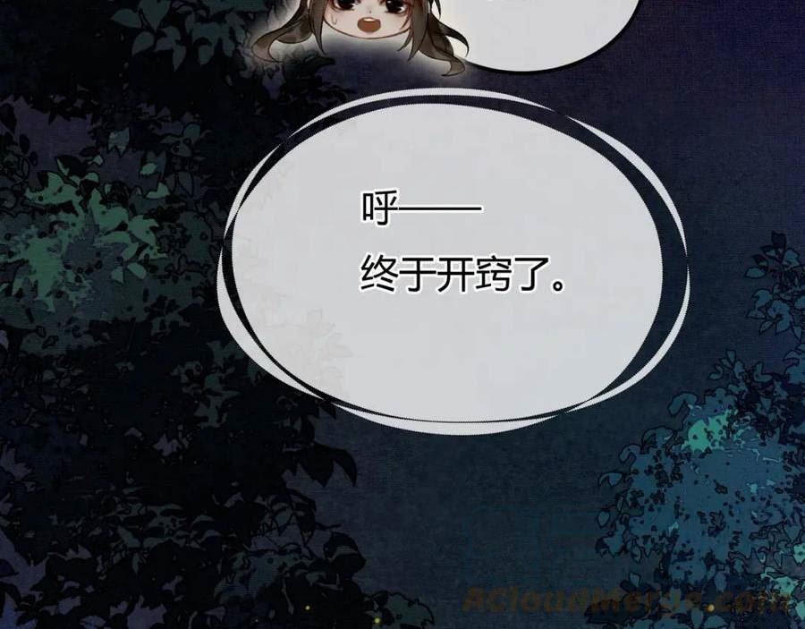 谁养歪了我的反派男主下拉式漫画漫画,第6话 抱着师尊听墙角37图