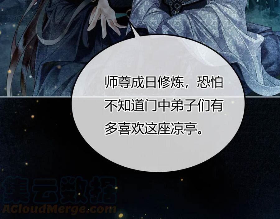 谁养歪了我的反派男主下拉式漫画漫画,第6话 抱着师尊听墙角45图