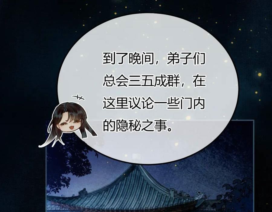 谁养歪了我的反派男主下拉式漫画漫画,第6话 抱着师尊听墙角46图