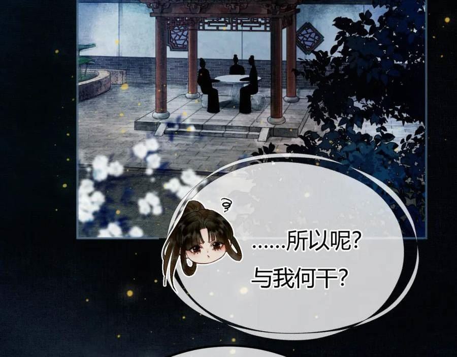 谁养歪了我的反派男主下拉式漫画漫画,第6话 抱着师尊听墙角47图