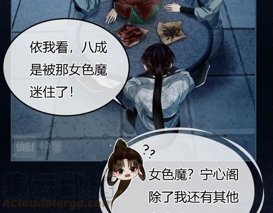 谁养歪了我的反派男主下拉式漫画漫画,第6话 抱着师尊听墙角49图