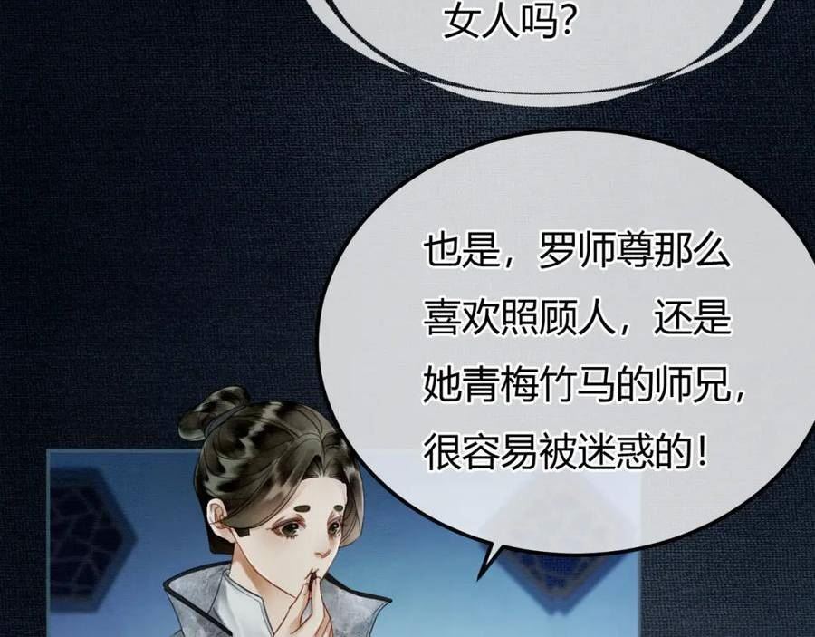 谁养歪了我的反派男主下拉式漫画漫画,第6话 抱着师尊听墙角50图