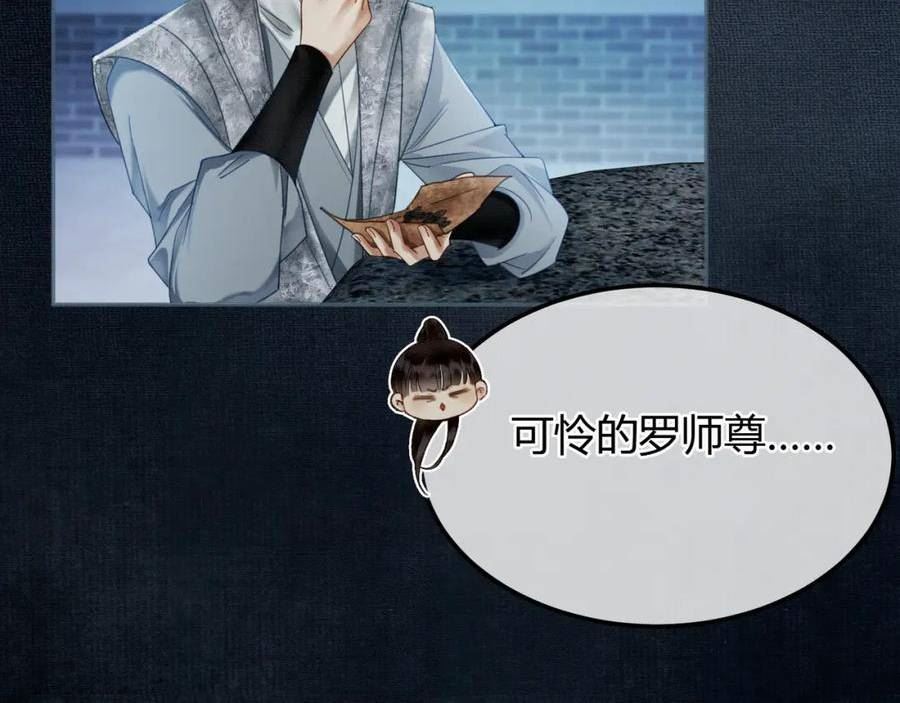 谁养歪了我的反派男主下拉式漫画漫画,第6话 抱着师尊听墙角51图