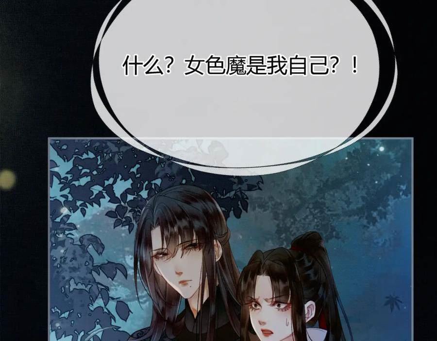 谁养歪了我的反派男主下拉式漫画漫画,第6话 抱着师尊听墙角55图