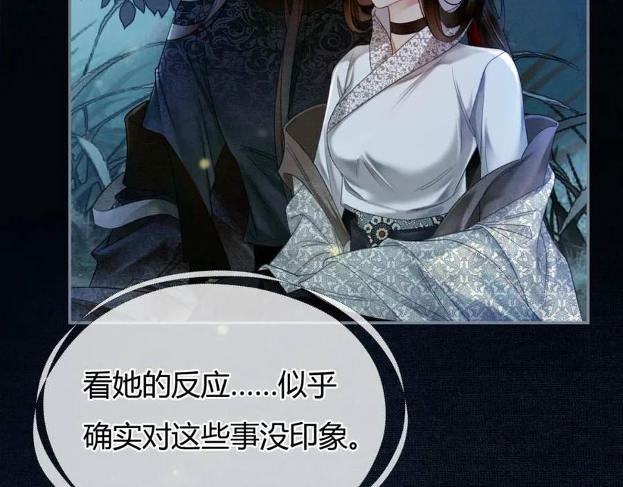 谁养歪了我的反派男主下拉式漫画漫画,第6话 抱着师尊听墙角56图