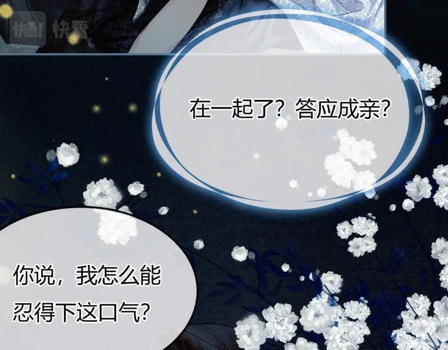 谁养歪了我的反派男主下拉式漫画漫画,第6话 抱着师尊听墙角64图