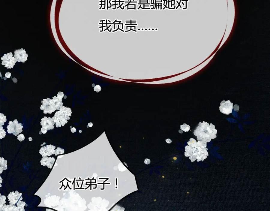 谁养歪了我的反派男主下拉式漫画漫画,第6话 抱着师尊听墙角70图