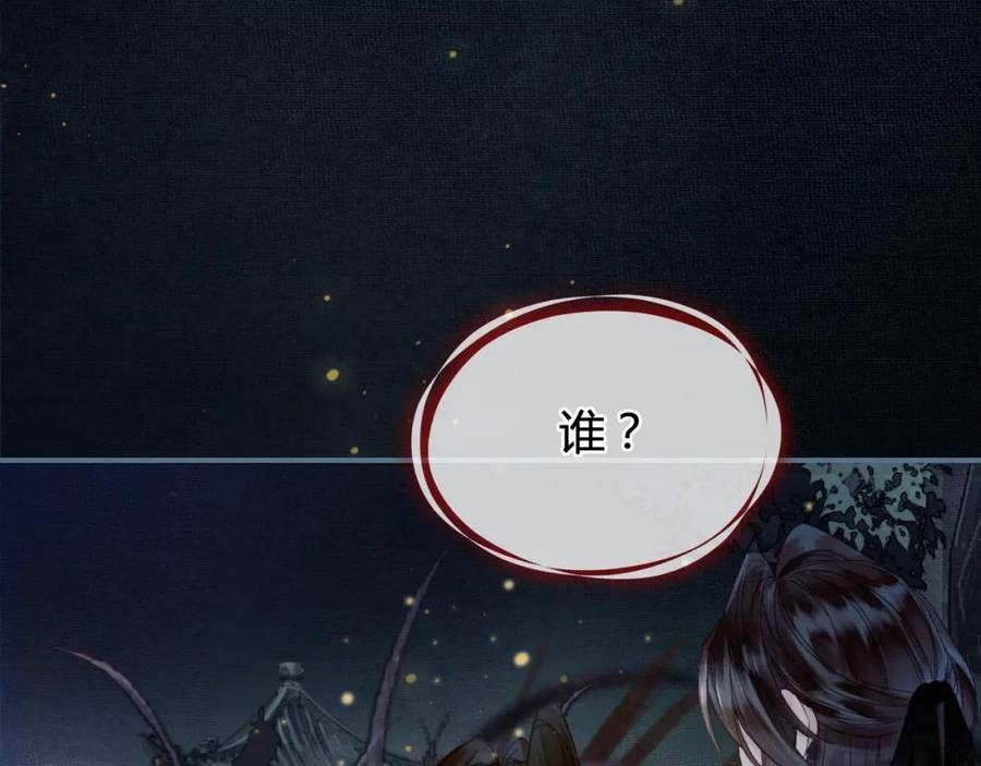 谁养歪了我的反派男主下拉式漫画漫画,第6话 抱着师尊听墙角72图