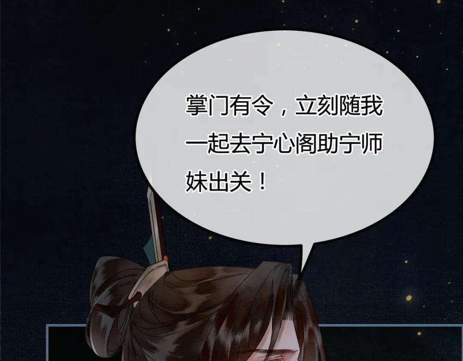 谁养歪了我的反派男主下拉式漫画漫画,第6话 抱着师尊听墙角74图