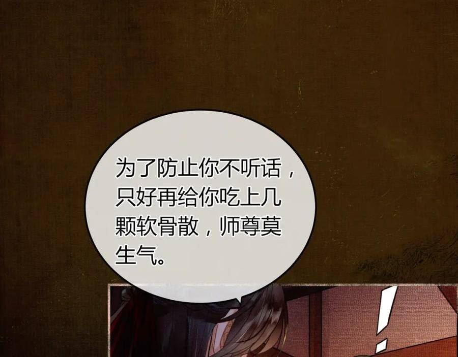 谁养歪了我的反派男主下拉式漫画漫画,第6话 抱着师尊听墙角8图