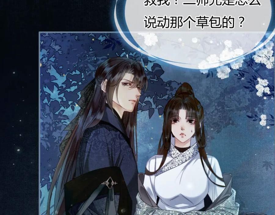 谁养歪了我的反派男主下拉式漫画漫画,第6话 抱着师尊听墙角80图