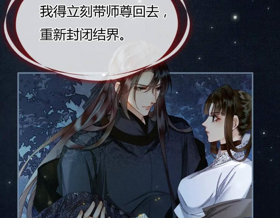 谁养歪了我的反派男主下拉式漫画漫画,第6话 抱着师尊听墙角82图