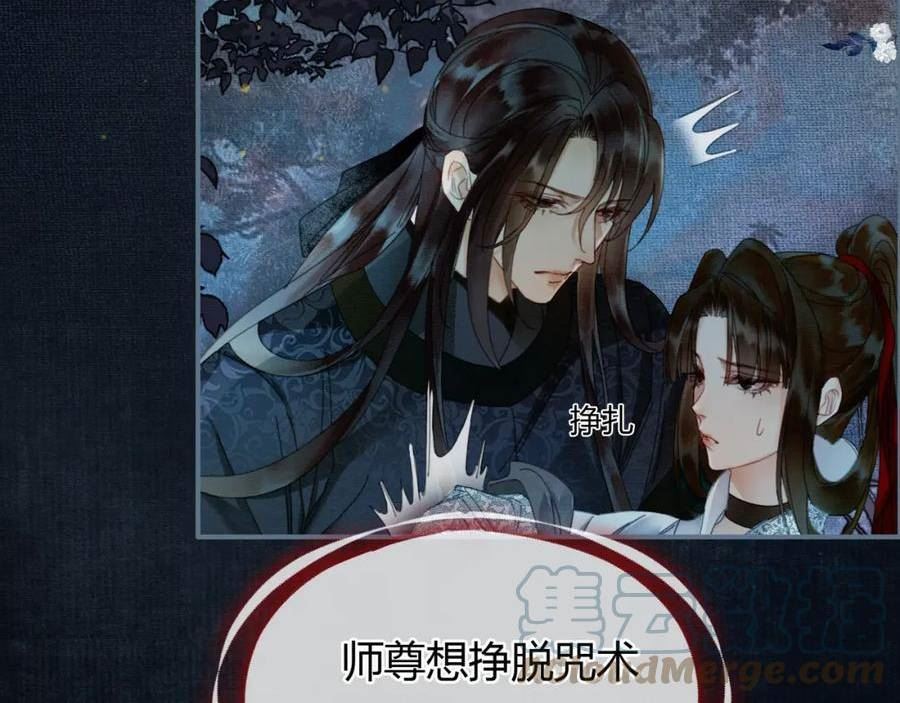 谁养歪了我的反派男主下拉式漫画漫画,第6话 抱着师尊听墙角85图