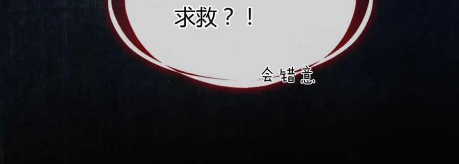 谁养歪了我的反派男主下拉式漫画漫画,第6话 抱着师尊听墙角86图