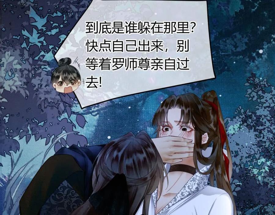 谁养歪了我的反派男主小说叫什么漫画,第7话 吻与问18图